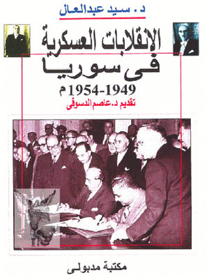 cover image of الانقلابات العسكرية فى سوريا